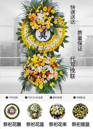 山东青岛平度市旧店镇花圈代送